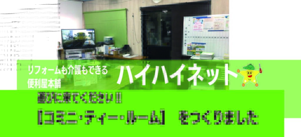 レンタルスペース【コミニ・ティー・ルーム】